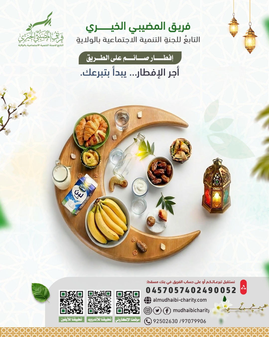  أجر الإفطار… يبدأ بتبرعك. 